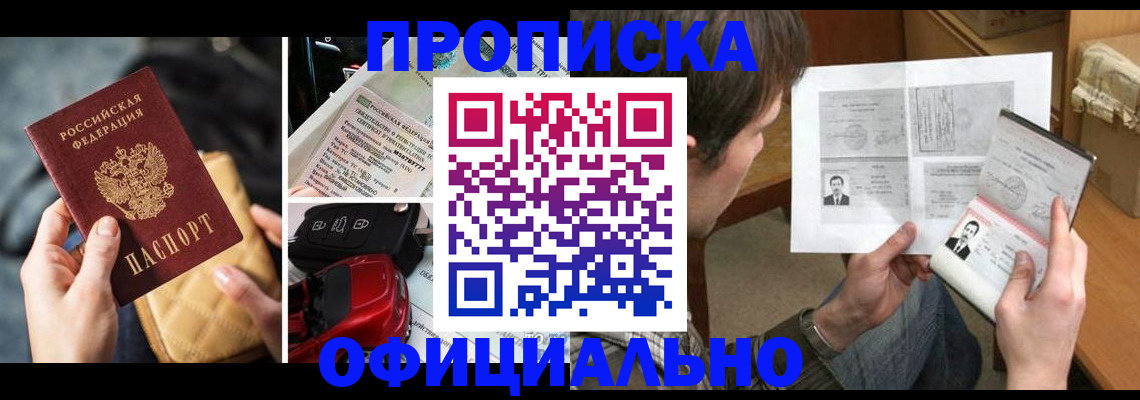 временная регистрация в Завитинске