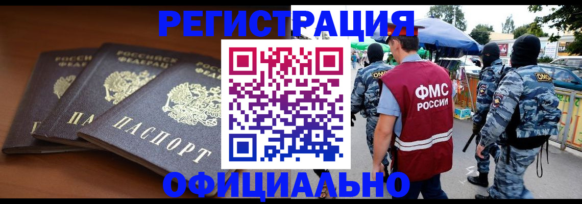 прописка поиск в Завитинске
