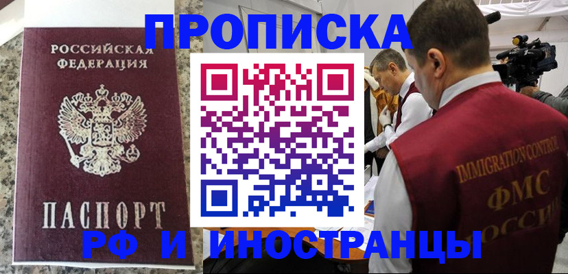 прописка гарантия в Завитинске