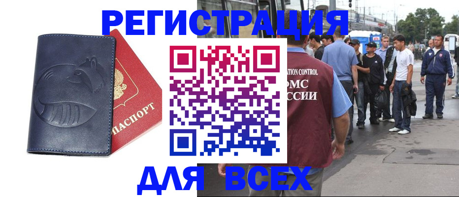 прописка для школы в Завитинске