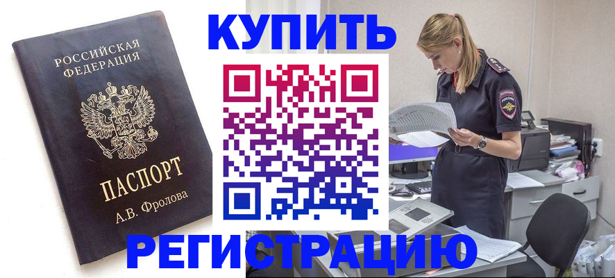прописка гарантия в Завитинске