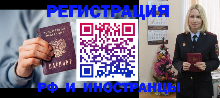 временная регистрация для школы в Завитинске