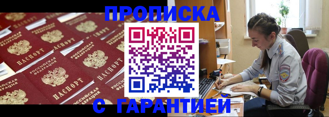 прописка ребенка в Завитинске