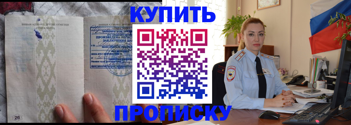 прописка поиск в Завитинске
